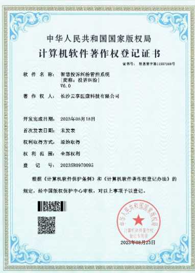 云享医康科技